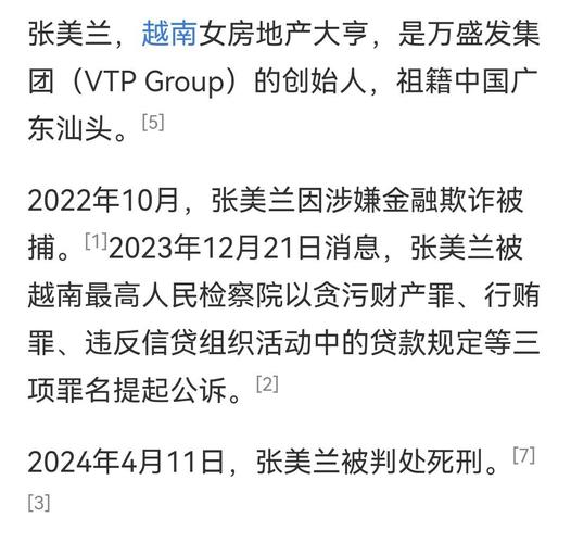 越南女首富狱中发函,越南女首富狱中发函的是谁
