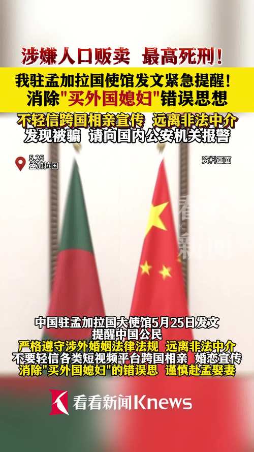 新澳门2025天天开好彩和中使馆提醒与中使馆提醒:消除买外国媳妇错误思想