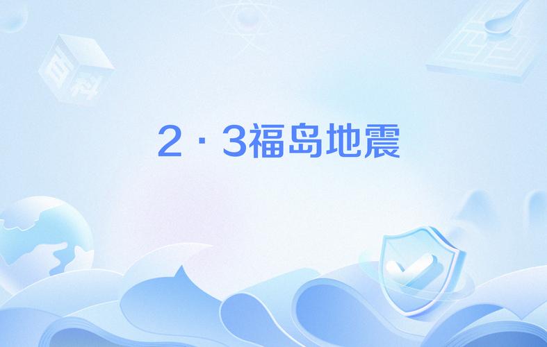 2025港澳免费资料大全和汶川3.3级地震与汶川地震最开始是3.2级吗