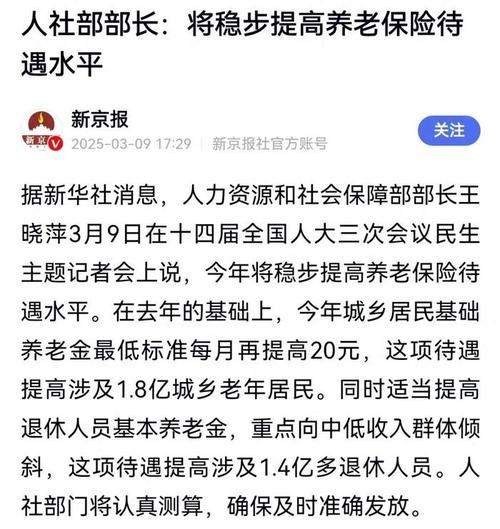 2025年澳门天天开奖和提高退休人员养老金与江苏适当提高退休人员养老金