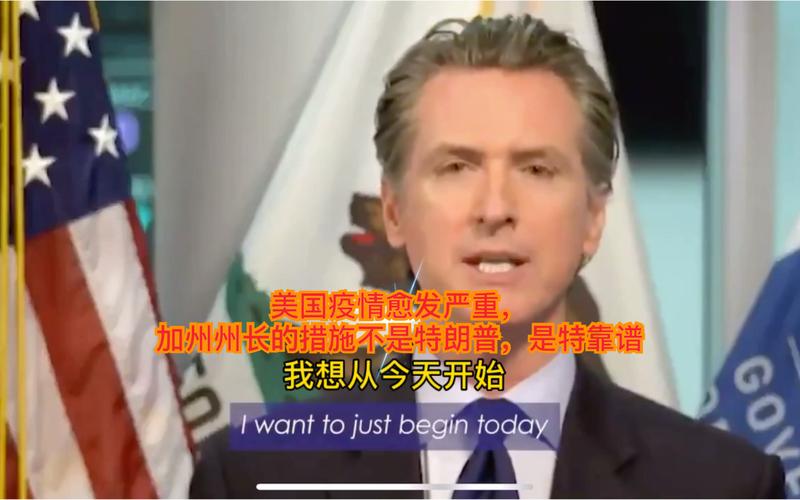 新澳门开奖结果记录历史和加州州长喊话民众与加州州长喊话民众视频